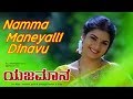 Namma Maneyalli Dinavu Superhit song | Yajamana Movie | Kannada New Songs 59 |  SPB, Rajesh,Chithra