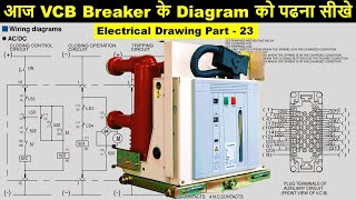 किसी भी VCB के Circuit Diagram को पढ़ना सीखें बहुत ही आसान तरीके से  || Electrical Drawing part 23