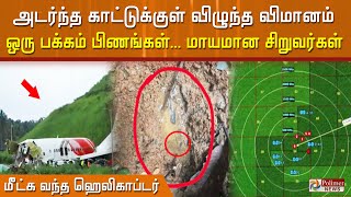 அடர்ந்த காட்டுக்குள் விழுந்த விமானம் ஒரு பக்கம் பிணங்கள்.. மயமான சிறுவர்கள்..  நடந்தது என்ன?