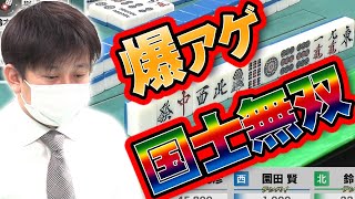 【役満】Mリーガー園田賢の予想外すぎる国士無双【麻雀】