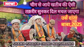 चीन का आलीम पहली बार हिन्दुस्तान में SHAIKH ISHAQUE CHANG NAQSHBANDI #new #china #taqreer #bayan