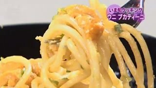 Creamy Sea Urchin Pasta / 濃厚クリーミーなウニパスタ