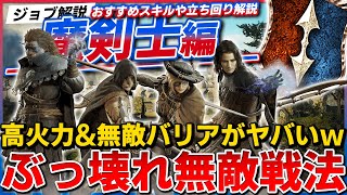 【ジョブ解説】無敵バリアに瞬間移動が強すぎる...魔剣士のおすすめカスタムスキルや使い方を紹介！バリア貼ってればOK【ドラゴンズドグマ2】