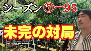 壮絶な攻め合いの結末は?【超早碁シーズン⑦ー95】