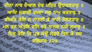 din rain gurbani listen and read