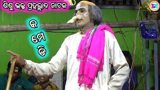 Prahalad Bidya Sikhya / Sisu Bhakta Prahalad Nataka Comedy / Raijhola Danda Nacha