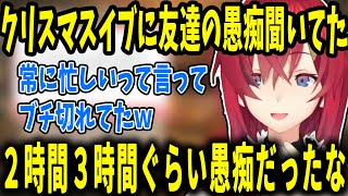 クリスマスイブに友達の仕事の愚痴を聞いてた話をするアンジュ【アンジュ・カトリーナ/にじさんじ/切り抜き】