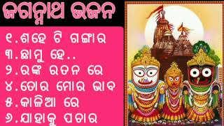 ଶହେ ଟି ଗଙ୍ଗାର || odia Superhits Jagannath Bhajan 🙏🙏song || MusicOdia || Jagannath Bhajan||