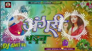 #Hindi_Dj_Song अंगूरी बदन | Chamak Cham Cham Ke Anguri Badan Dj Song Hindi Dholki Mix 2024 DjAmitRaj