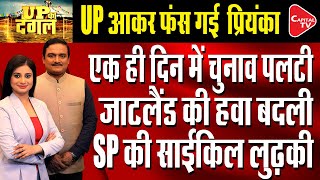 Yogi Adityanath Takes on Akhilesh Yadav | Dr. Manish Kumar | Capital TV