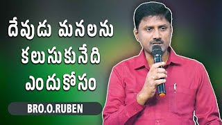 దేవుడు మనలను కలుసుకునేది ఎందుకోసం  Bro O Ruben  22 02 25