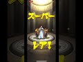 【モンスト】地獄楽コラボガチャで神引き！？ モンスト 地獄楽 神引き