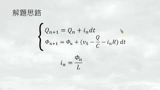 普物 vpython hw10〈RLC Circuit and Transient Response〉