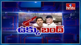 విశాఖలో నిరసన గళం..! | AP Bandh Continues in Visakha, Vijayawada | hmtv