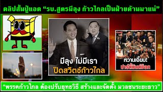 คลิปสั้น ปู่แอด (311) 31-07 : \