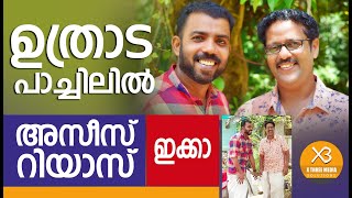 Azees Nedumangad Actor Star Magic Fame \u0026 Riyas Narmakala aliyan vs Marimayam in Onam Days 2021