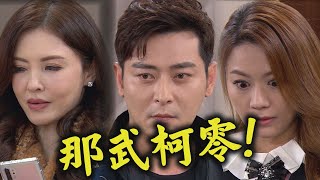 【炮仔聲】EP344預告 麗玲.明珠聯手計劃壞事被添丁抓包?! David向家琇下跪求婚羞羞臉＞///＜