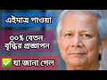 সুখবর..! বেতন বৃদ্ধির প্রজ্ঞাপন জারী | ৯ম জাতীয় পেস্কেল| national pay scale in Bangladesh| details