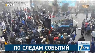 Январская трагедия - попытка захвата власти