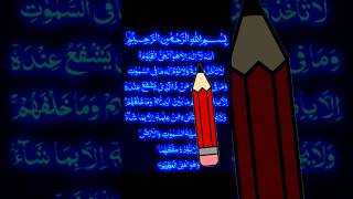 🔴Ayetal Kursi Full Quran sikhne 💕 #aytalkursi #quran #shorts #viral #surah