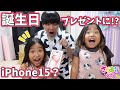 サプライズドッキリでiPhone15プレゼント⁉️どんな反応するのかな？🤣　夏休み