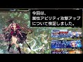 【ffbe幻影戦争】検証1 属性アビリティ攻撃アップ