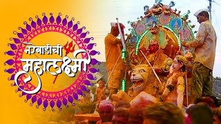 Narewadi Mahalaxmi Yatra 2017 | नरेवाडी महालक्ष्मी यात्रा २०१७