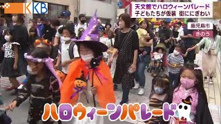 【鹿児島の経済を考える】天文館で”ハロウィーン”・”照国表参道を歩行者天国”・”センテラス天文館は開業から半年” Jチャン＋特集(10月31日(月)放送)