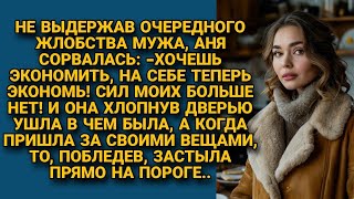 Психанув, ушла от мужа, но когда пришла за вещами, оторопела от увиденной картины...