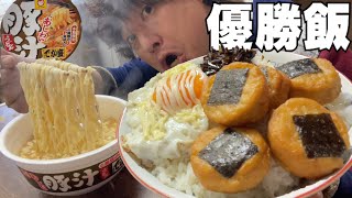 【男飯テロ】マルちゃん豚汁うどんデカ盛とのりっこチキンで大盛ごはんを食べる幸せ。