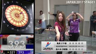 佐々木 沙綾香　VS　亀尾 さや香　‐JAPAN 2017 STAGE1 LADIES QUARTERFINAL