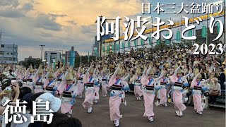 日本三大盆踊り 阿波踊り2023👘 in藍場浜演舞場