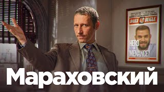 НА БАЗЕ Виктор Мараховский: журналистика, интриги в редакции, (само)цензура, писательство, сырники