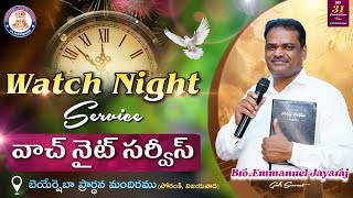 🆕🛑 Live  || Watch Night Service  || 31 Dec 2024  || Bro. Emmanuel Jayaraj