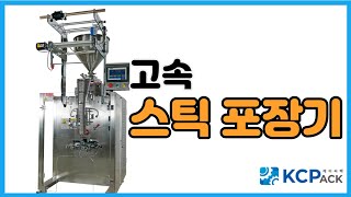 액상 고점도 고속 스틱포장기