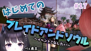 【ブレイドアンドソウル】 武人になりたい堕天使がイベントとか武神の塔のぼる！#17 【VTuber】