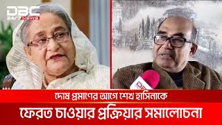 'শেখ হাসিনাকে ফেরত নয়, ভিসার মেয়াদ বাড়িয়ে বার্তা ভারতের' | DBC NEWS