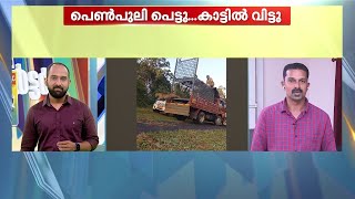 'ഞാൻ പോവൂല... കെണിയിൽ കുടുങ്ങിയ പുലിക്ക് കൂട് തുറന്നിട്ടും പോകാനൊരു മടി | Leopard