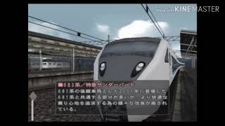 電車でGO！　プロフェッショナル2　湖西線683系サンダーバード2号　大阪行き入線放送