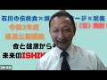 【石川県鍼灸マッサージ師会・石川県鍼灸師会 共催】創業300年 金沢の魚の糠漬けのお店「油与商店」 糠漬けの魅力