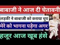 बाबाजी बोले मेरे को भागना पड़ेगा Radha Soami Dera Beas Question answer Latest new #parmarthkamarg