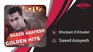 Saeed Asayesh - Khodam O Khodet | OFFICIAL TRACK ( سعید آسایش - خودم و خودت )