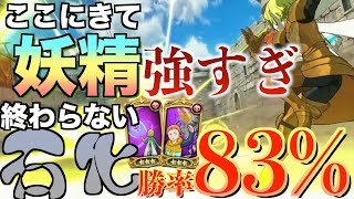 【グラクロ】必殺処理・回復・火力 安定しすぎる妖精パ ／ 喧嘩祭り(上級)【七つの大罪】