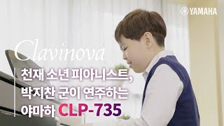 천재 소년 피아니스트 박지찬 군이 연주하는 CLP-735