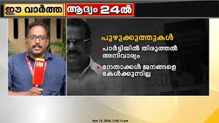 ഇ പി യുടെ തുറന്നെഴുത്ത് സത്യമോ വ്യാജമോ ? പ്രതിക്കൂട്ടിൽ ഡി സി ബുക്‌സോ ? | EP Jayarajan | DC Books