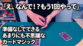 [734]【種明かし】何回見てもわからない、究極のマジックを解説します。