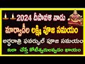 Deepavali Amavasya 2024 Date, Deepavali Amavasya Eppudu 2024 , Deepavali Amavasya 2024 | 2024