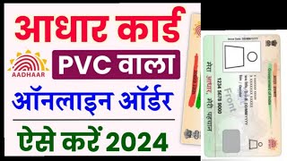 How to order aadhar PVC card