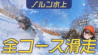 【GunmaNorn Minakami Ski Resort】 in  Introducing all the courses at Norn.It's located close to Tokyo.