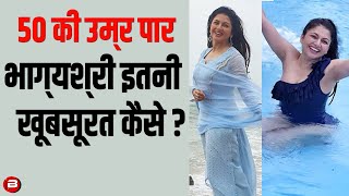 50 की उम्र पार कर चुकी Salman Khan की Actress Bhagyashree कैसे हैं इतनी खूबसूरत ? Fitness पर फिदा